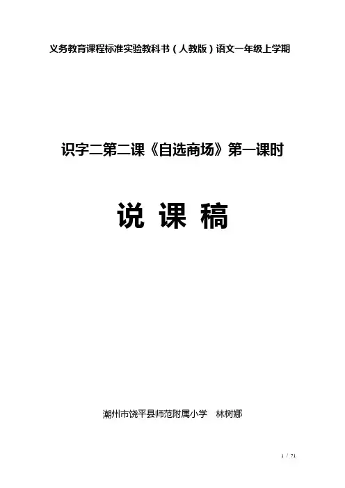 教科书(人教版)语文一年级上册