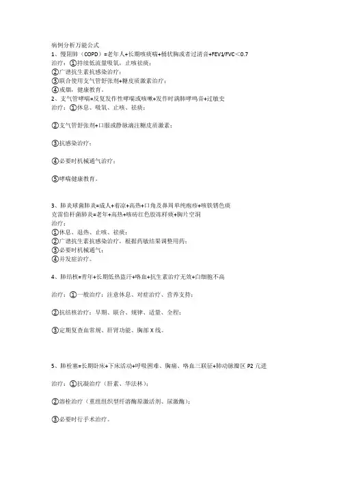 病例分析万能公式(助理)(1)(1)