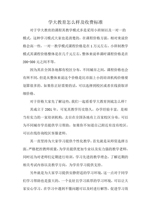 学大教育怎么样及收费标准
