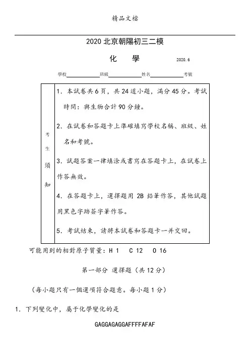 2020北京朝阳初三二模化学含答案