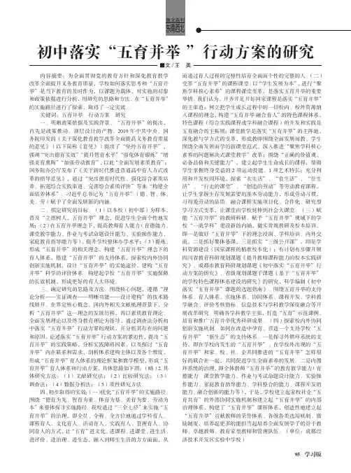 初中落实“五育并举 ”行动方案的研究