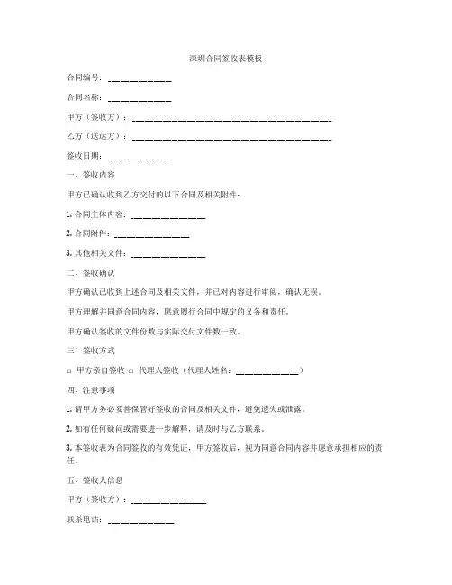 深圳合同签收表模板