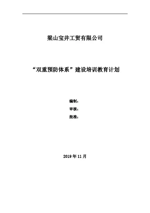 “双重预防体系”建设培训教育计划
