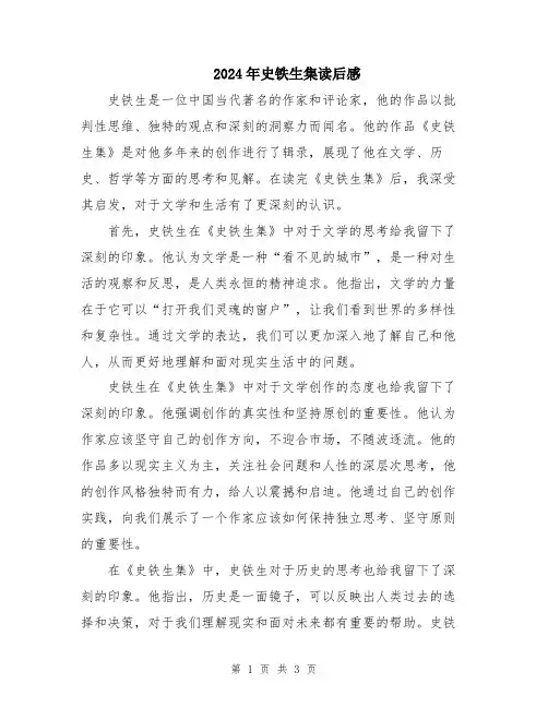 2024年史铁生集读后感