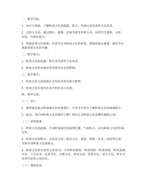 岭南文化教案设计方案模板