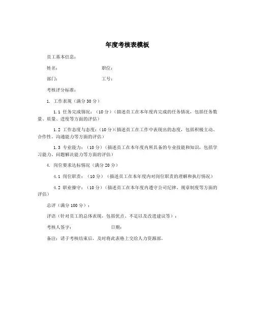 年度考核表模板