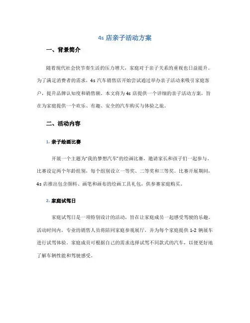 4s店亲子活动方案