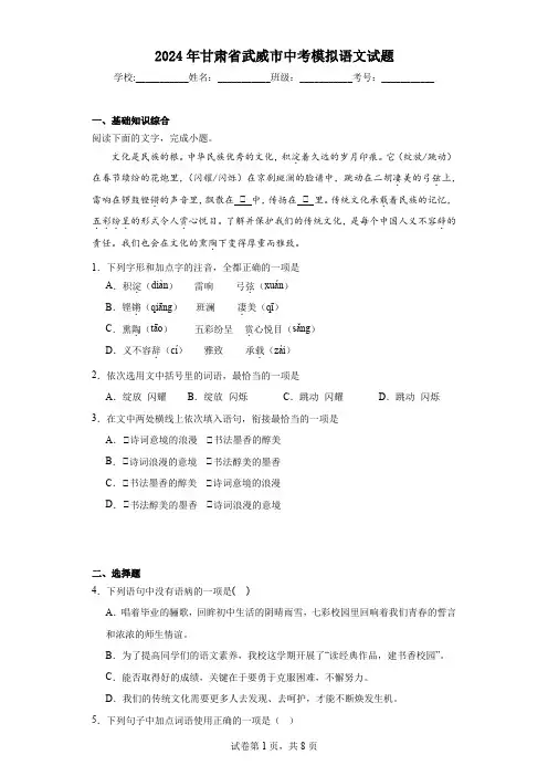【中考压轴】2024年甘肃省武威市中考模拟语文试题(附答案)