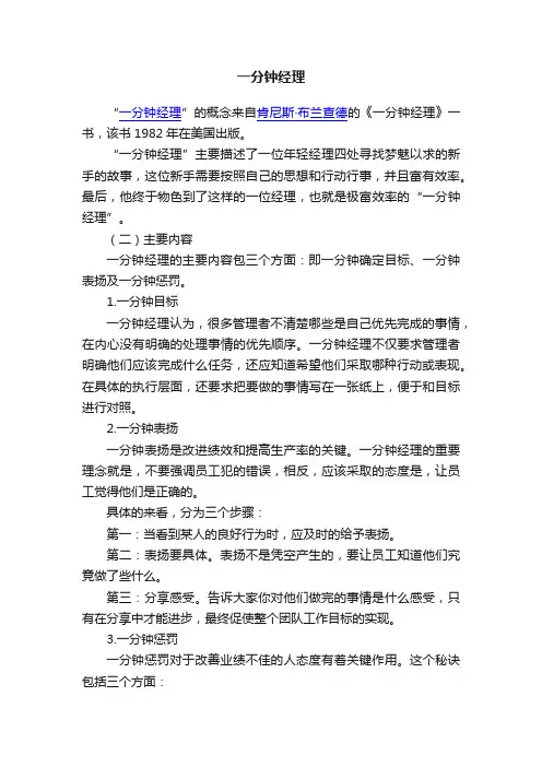 一分钟经理