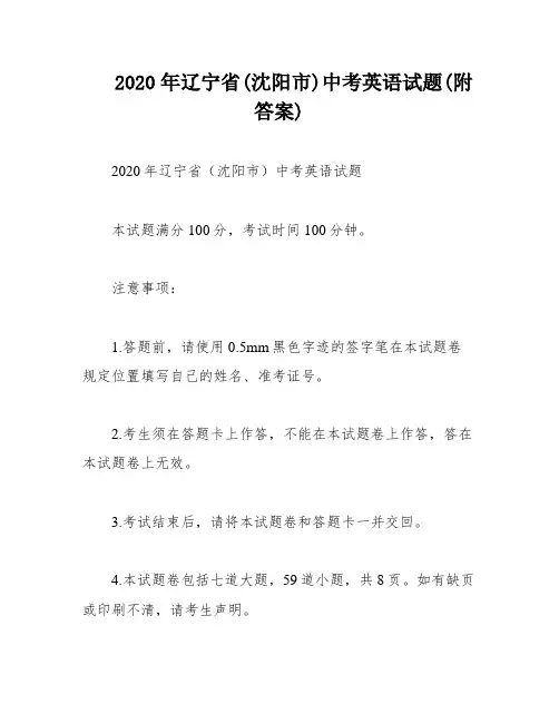 2020年辽宁省(沈阳市)中考英语试题(附答案)