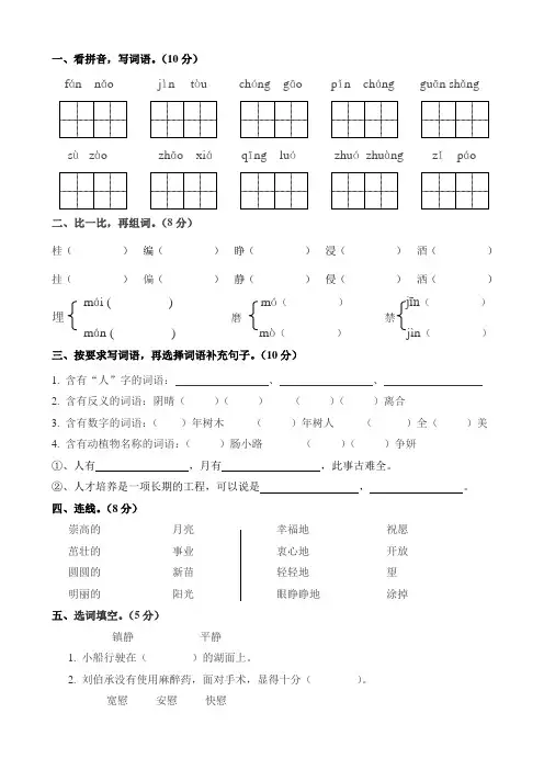 苏教版四年级语文上册第一单元试卷