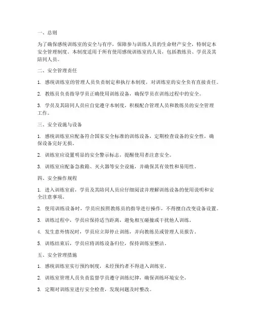 感统训练室安全管理制度