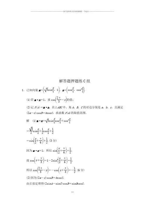 高考数学三轮考前专项押题练：解答题押题练C组