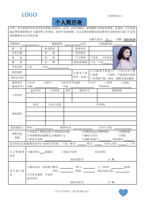 个人简历(表格)