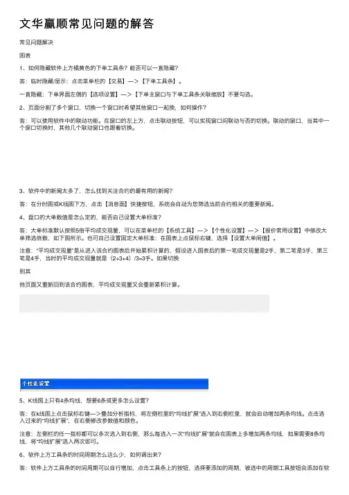 文华赢顺常见问题的解答