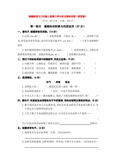 【3套】部编版语文六年级上册第三单元单元测试试卷(附答案)