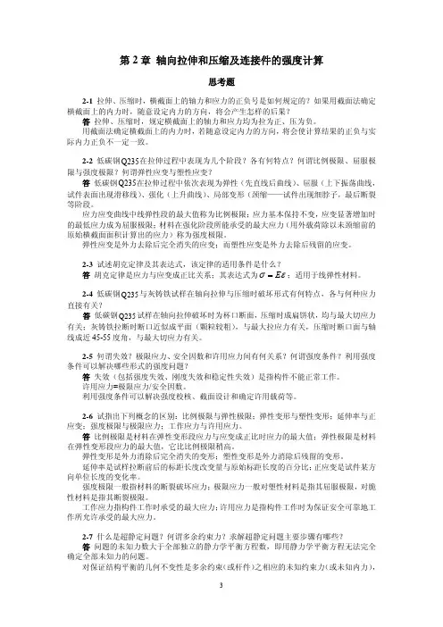 材料力学第2章答案