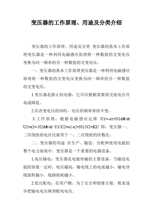 变压器的工作原理、用途及分类介绍