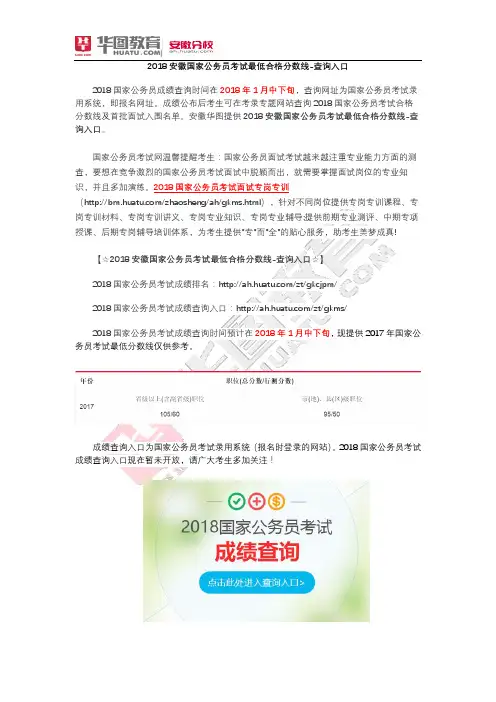 2018安徽国家公务员考试最低合格分数线-查询入口