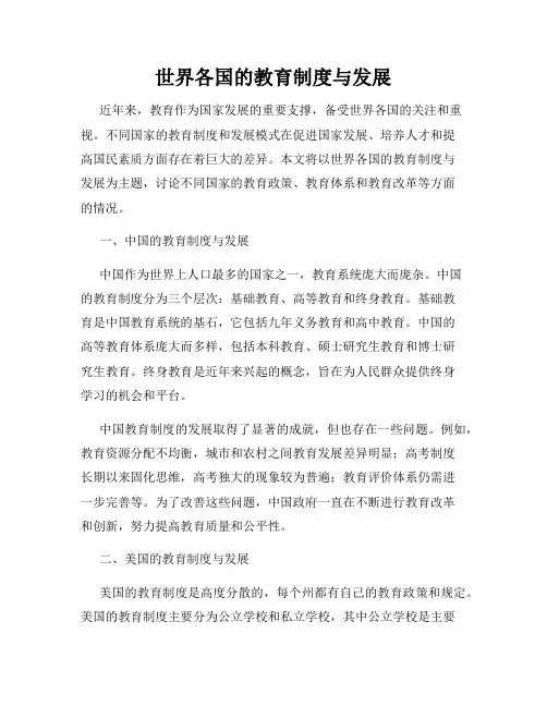 世界各国的教育制度与发展