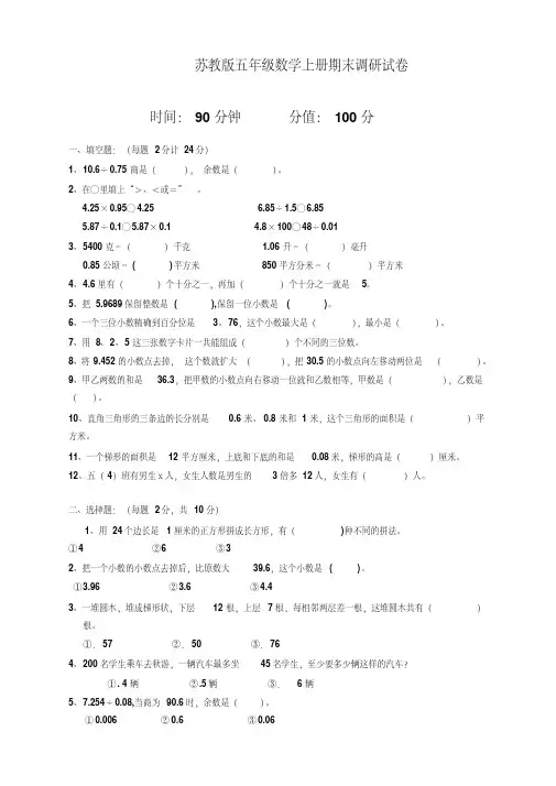 2019秋苏教版五年级上册数学期末测试卷.doc