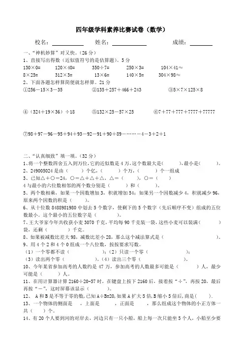 四年级学科素养比赛试卷(数学)