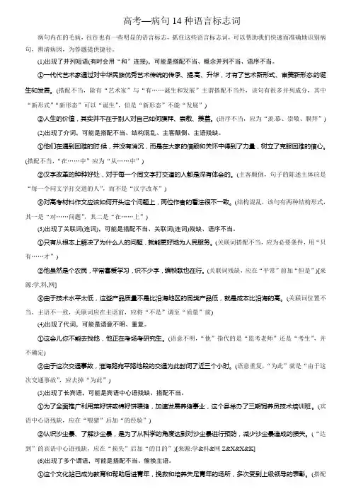 2020高考语文专题复习—病句语言标志