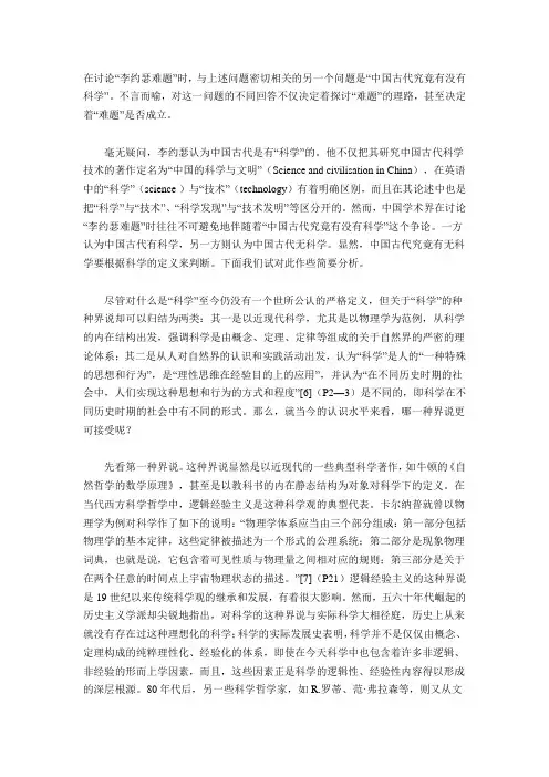 李约瑟难题