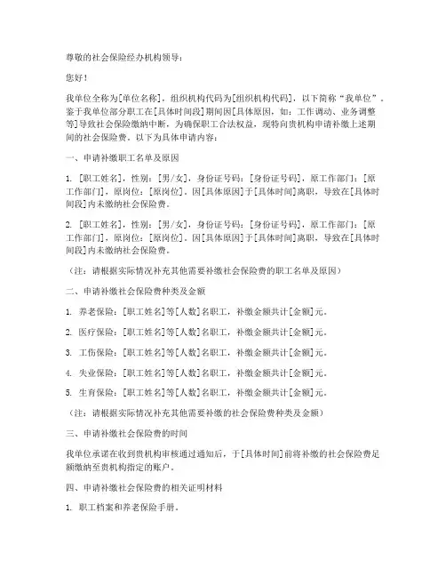 单位社保补缴申请书