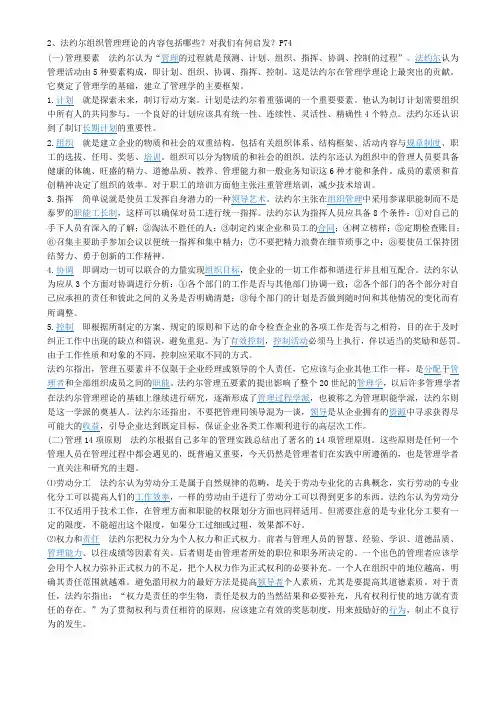 法约尔组织管理理论的内容及启发