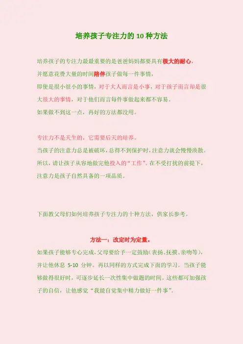 培养孩子专注力的10种方法