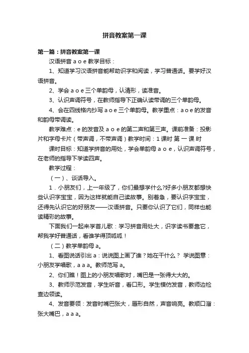 拼音教案第一课