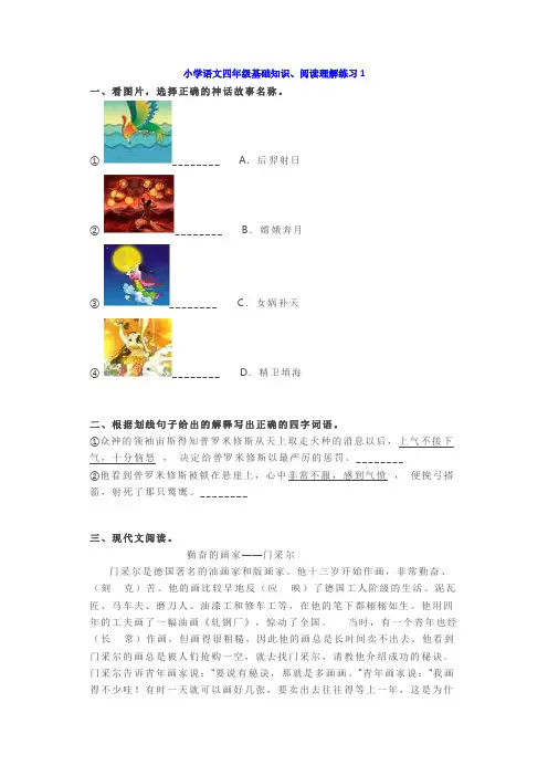 小学语文四年级基础知识、阅读理解每日一练(共5天)