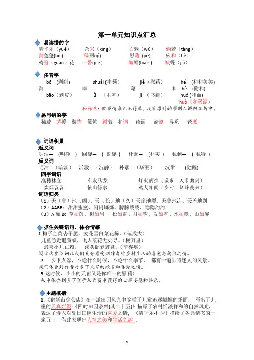 部编版四年级下册语文第一单元知识点
