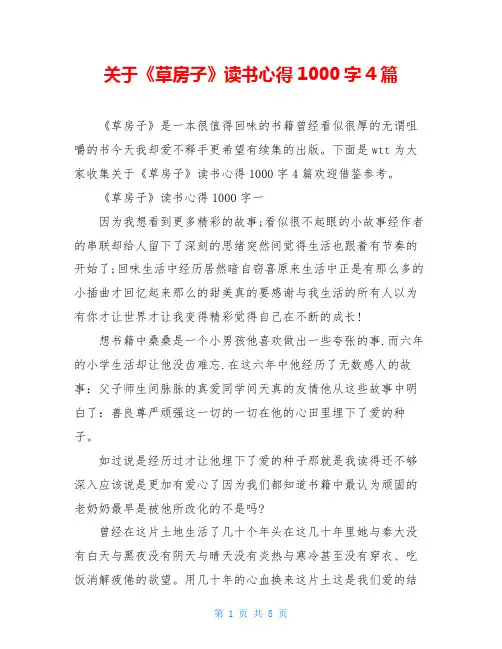 关于《草房子》读书心得1000字4篇