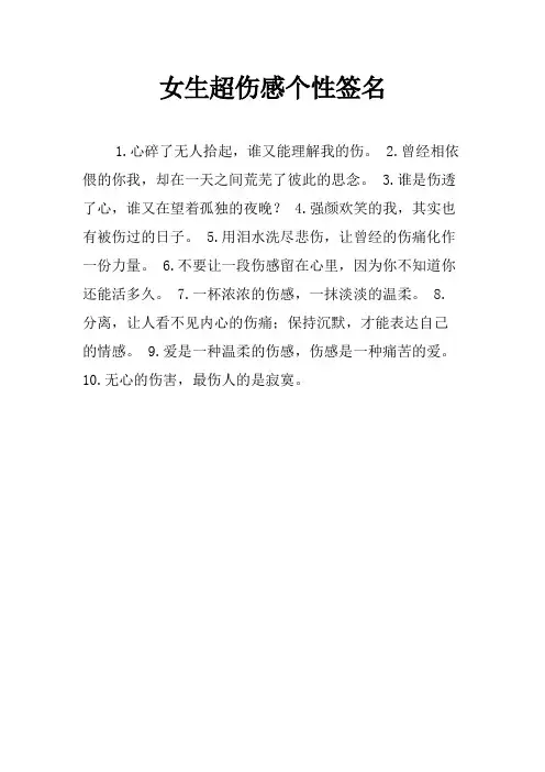 女生超伤感个性签名