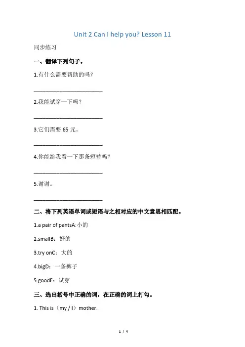人教精通版五年级英语下册unit 2 can i help you lesson 11课后练习题
