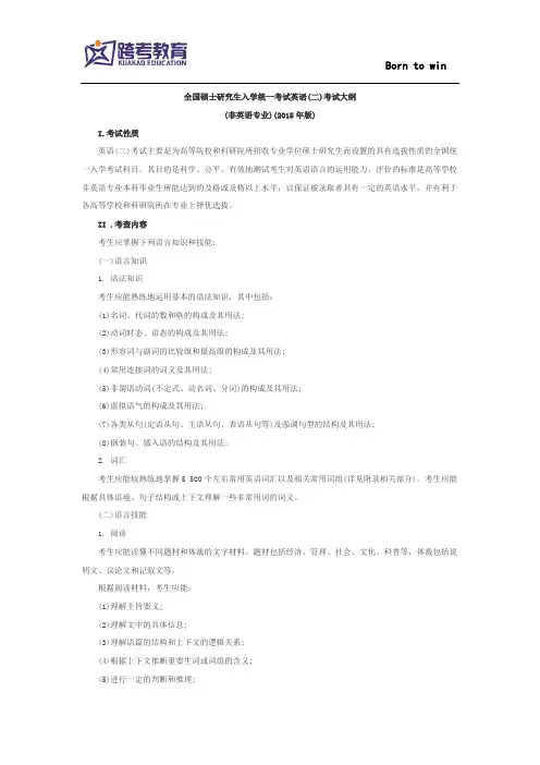 2015年考研英语(二)考试大纲原文