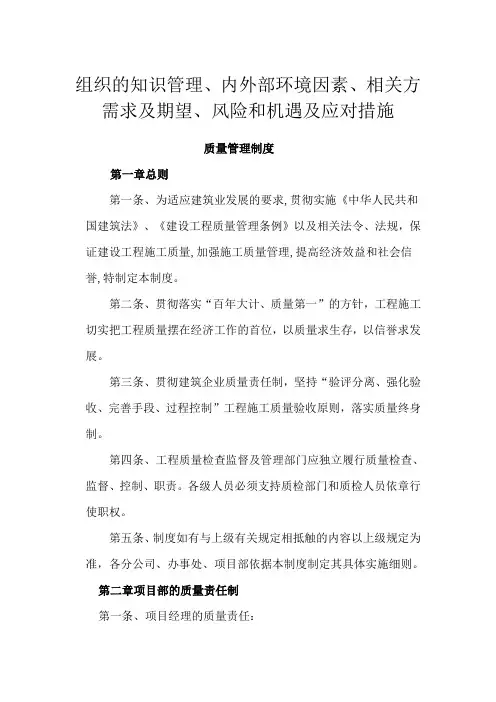 组织的知识管理 内外部环境因素 相关方需求及期望 风险和机遇及应对措施