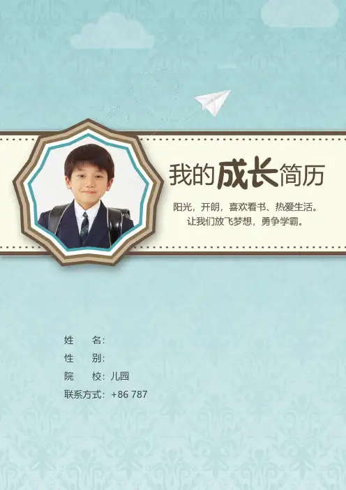 幼升小简历(儿童简历)(2020年7月整理).pdf