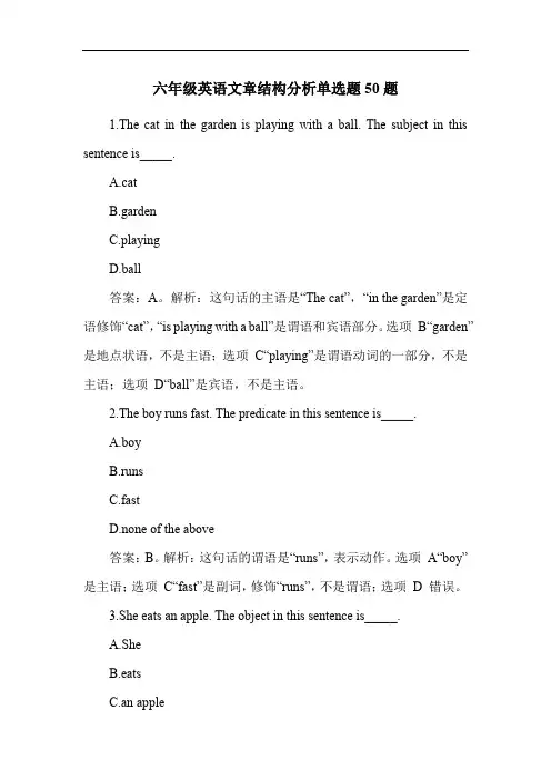六年级英语文章结构分析单选题50题