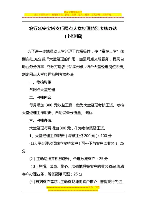 2012年网点大堂经理特别考核办法