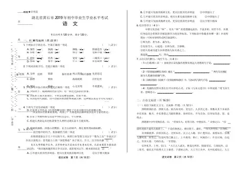 2019年湖北省黄石市中考语文试卷(含答案与解析)