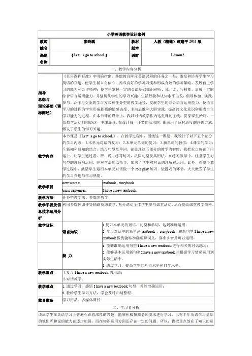 三年级下册英语教案- unit 1 Lesson 2-人教精通版 (1)