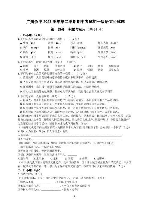 2024年广州市华侨中学七下期中考试初一级语文试卷(附答案)