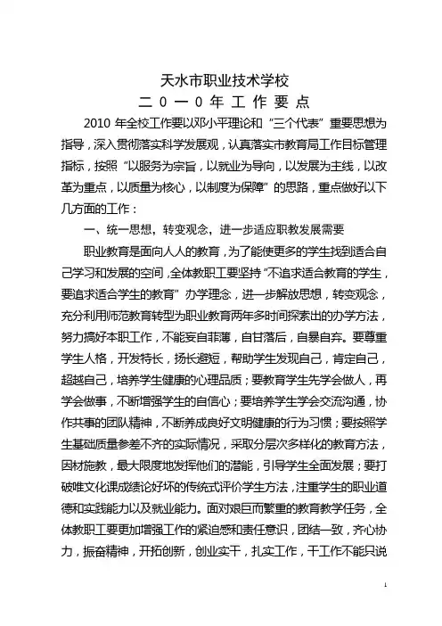 天水市职业技术学校