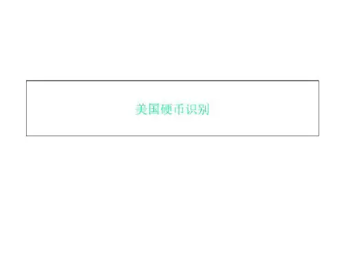 美国硬币识别