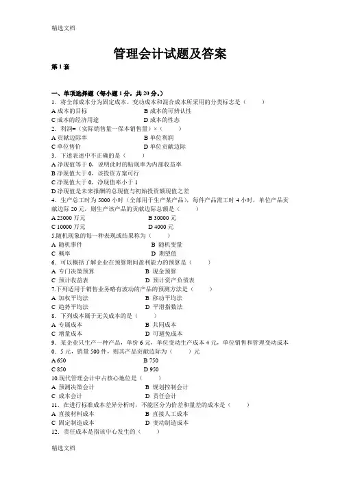 2020年管理会计试题及答案精品版