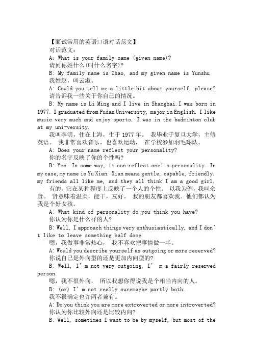 面试常用的英语口语对话