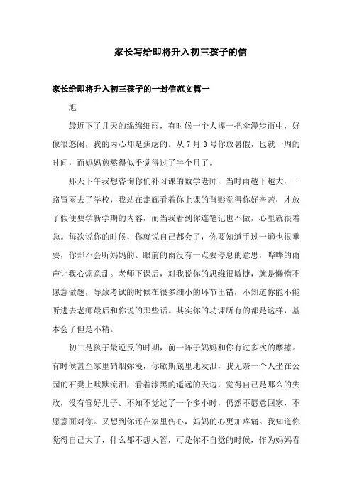 家长写给即将升入初三孩子的信(9篇)